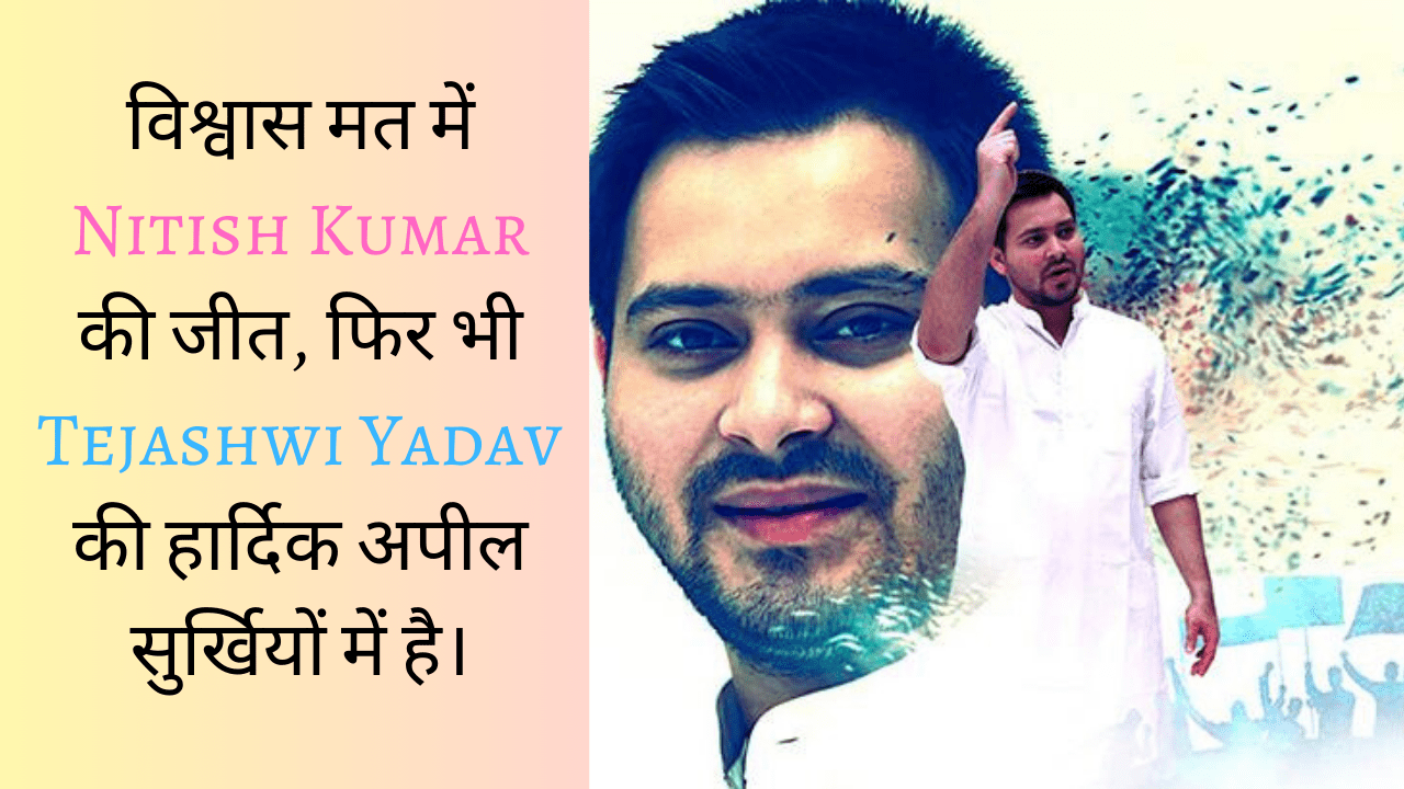 Tejashwi Yadav