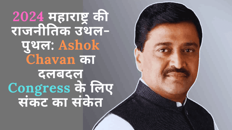 Ashok Chavan