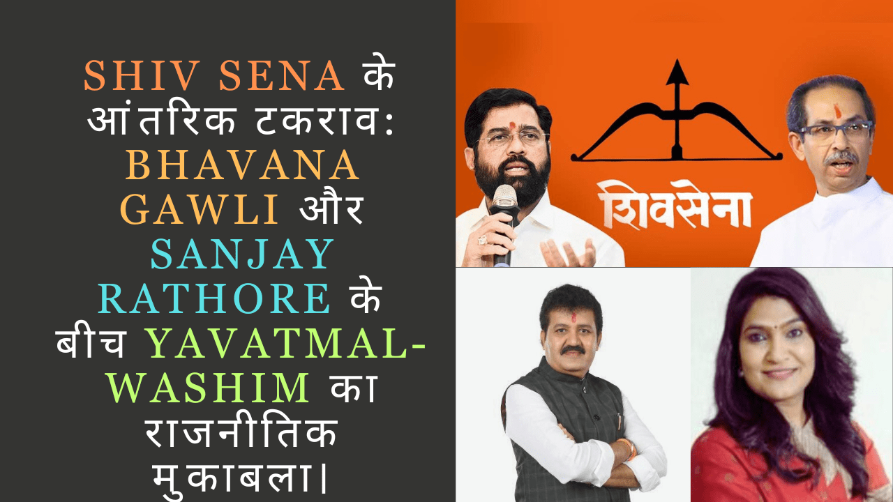 Shiv Sena Bhavana Gawli vs. Sanjay Rathore